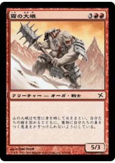 (日)【Foil】霜の大峨 / Frost Ogre【BOK】 No.102