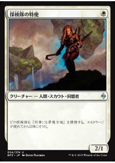 (日)【Foil】探検隊の特使 / Expedition Envoy【BFZ】 No.024