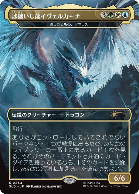(日)氷纏いし龍イヴェルカーナ - Velkhana, Silver Sovereign[映し光るもの、アマレス / Amareth, the Lustrous]【SLD】 Secret Lair x Monster Hunter: The Monsters II No.2254