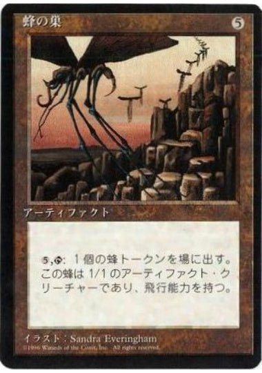 (日)蜂の巣 / The Hive【4ED】 黒枠 No.348