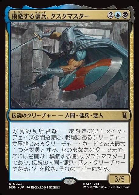 (日)【Foil】模倣する傭兵、タスクマスター / Taskmaster, Mercenary Mimic【MSH】 No.232