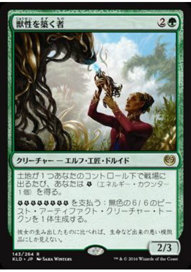 (日)【Foil】獣性を築く者 / Architect of the Untamed【KLD】 No.143
