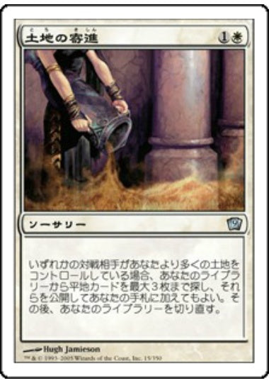 (日)【Foil】土地の寄進 / Gift of Estates【9ED】 No.015
