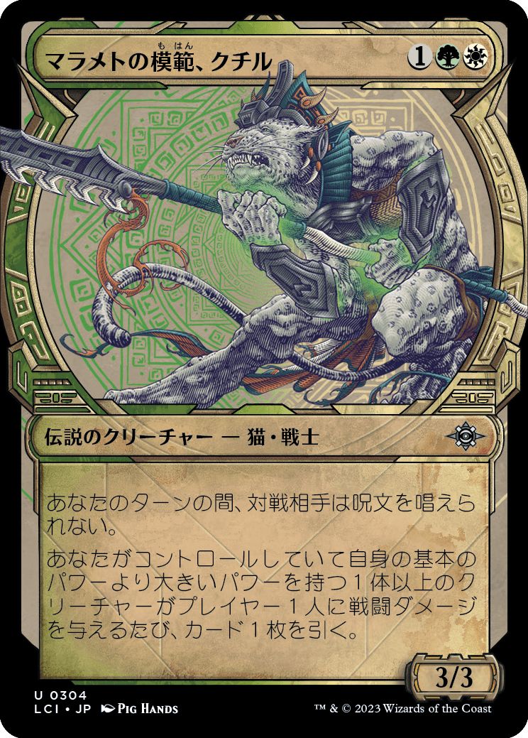 (日)【Foil】マラメトの模範、クチル / Kutzil, Malamet Exemplar ★ショーケース枠★(イクサランの伝説) 【LCI】 No.304