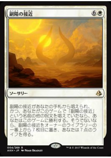 (日)副陽の接近 / Approach of the Second Sun【AKH】 No.004