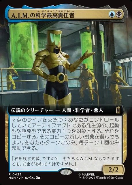 (日)【Foil】A.I.M.の科学最高責任者 / Scientist Supreme of A.I.M. ★拡張枠★ 【MSH】 No.423