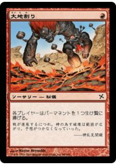 (日)大地割り / Crack the Earth【BOK】 No.098