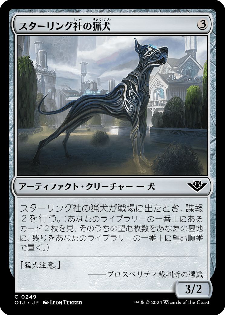 (日)【Foil】スターリング社の猟犬 / Sterling Hound【OTJ】 No.249