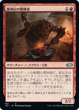 (日)霜剣山の製錬者 / Sokenzan Smelter【J22】 No.601