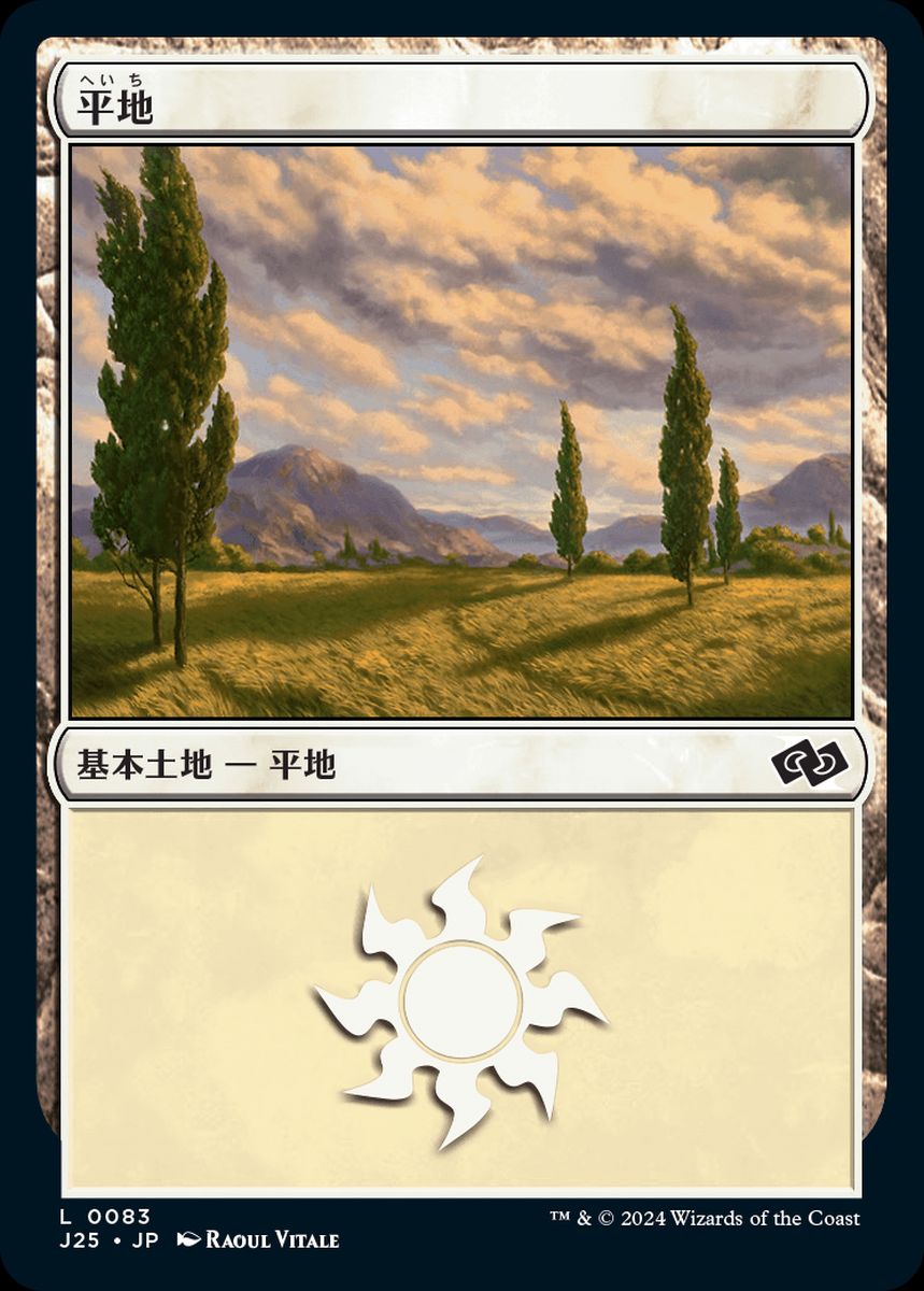 (日)平地 / Plains【J25】 No.083