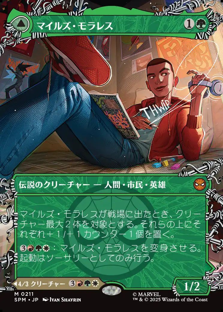 (日)【Foil】マイルズ・モラレス / Miles Morales - アルティメット・スパイダーマン / Ultimate Spider-Man ★ボーダーレス★(ウェブスリンガー) 【SPM】 No.211