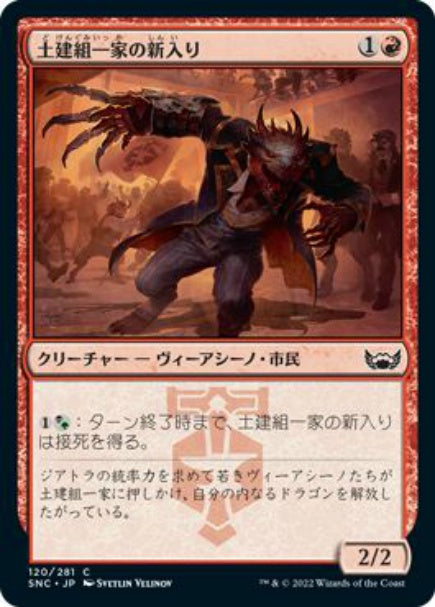 (日)【Foil】土建組一家の新入り / Riveteers Initiate【SNC】 No.120