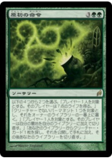 (日)【Foil】原初の命令 / Primal Command【LRW】 No.233