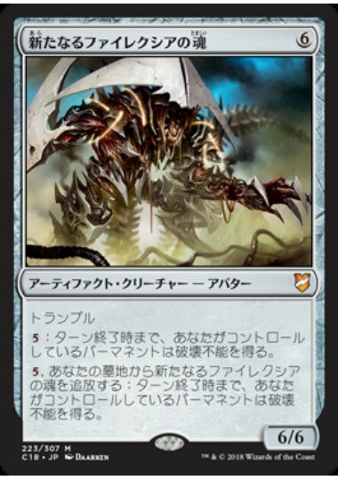 (日)新たなるファイレクシアの魂 / Soul of New Phyrexia【C18】 No.223
