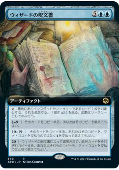 (日)【Foil】ウィザードの呪文書 / Wizard's Spellbook ★拡張枠★ 【AFR】 No.370
