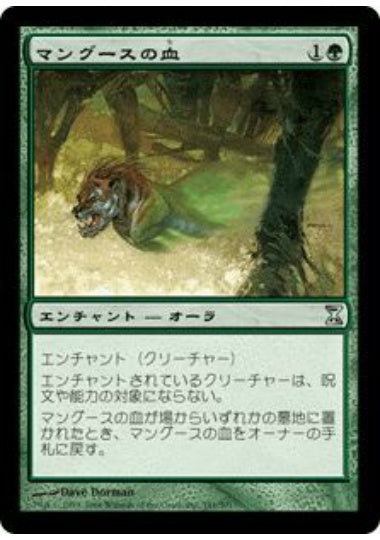 (日)【Foil】マングースの血 / Aspect of Mongoose【TSP】 No.191