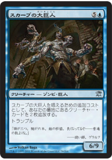 (日)【Foil】スカーブの大巨人 / Skaab Goliath【ISD】 No.076
