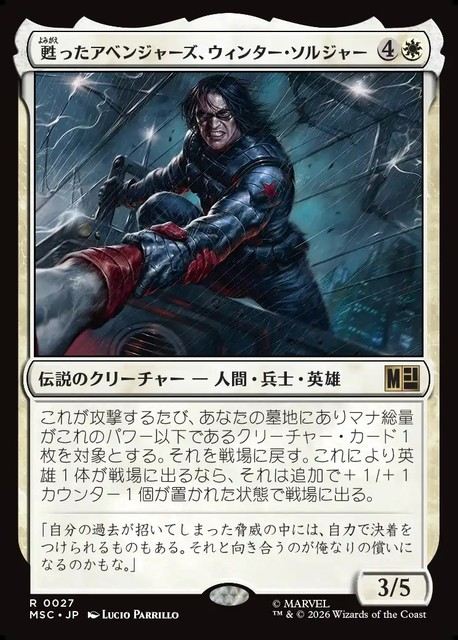 (日)甦ったアベンジャーズ、ウィンター・ソルジャー / Winter Soldier, Reborn Avenger【MSC】 No.027