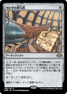 (日)ウルザの青写真 / Urza's Blueprints【DMR】 No.238