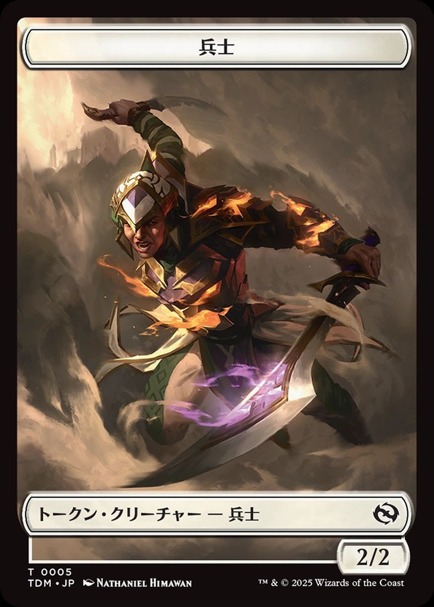 (日)兵士トークン / Soldier Token【TDM-TOKEN】 No.005