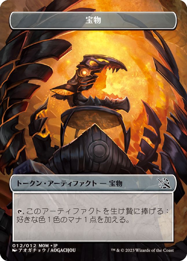 (日)宝物トークン / Treasure Token【PRM】 アオガチョウ 『機械兵団の進軍』マジックはじめよう！プラトークンキャンペーンプロモ No.077