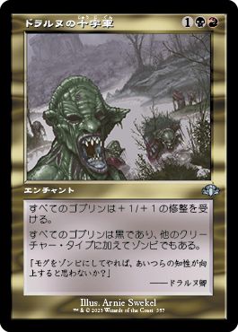 (日)ドラルヌの十字軍 / Dralnu's Crusade ★ショーケース枠★(旧枠加工カード) 【DMR】 No.357