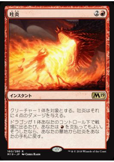 (日)吐炎 / Spit Flame【M19】 No.160