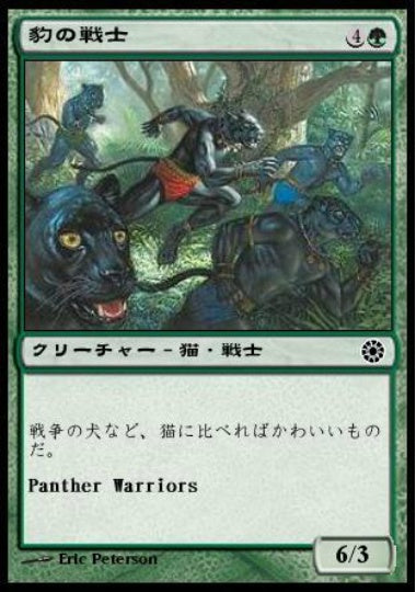 (日)豹の戦士 / Panther Warriors【POR】 No.180