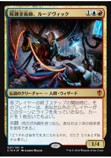 (日)【Foil】屍錬金術師、ルーデヴィック / Ludevic, Necro-Alchemist【C16】 No.037