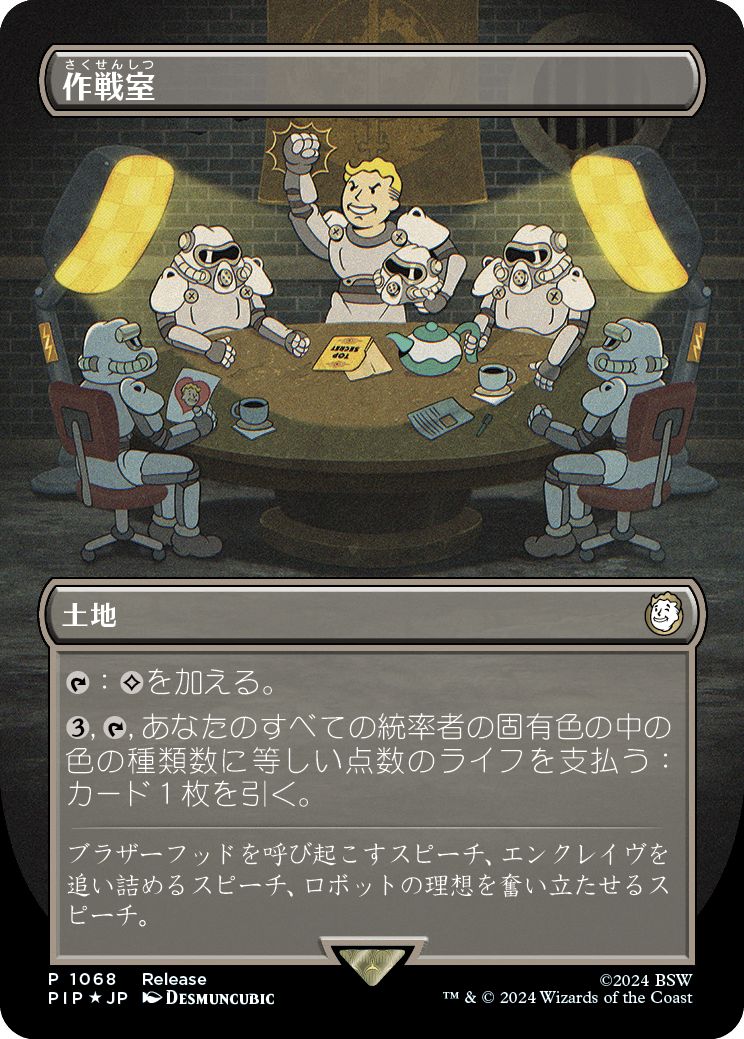 (日)【Foil】作戦室 / War Room【PIP】発売記念パーティプロモ No.1068