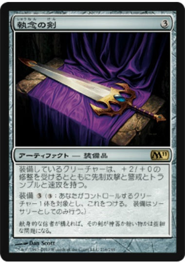 (日)執念の剣 / Sword of Vengeance【M11】 No.216