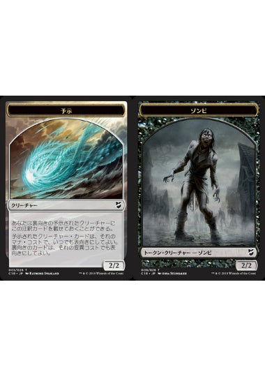 (日)予示トークン / Manifest Token No.001 - ゾンビトークン / Zombie Token【C18-TOKEN】 No.009