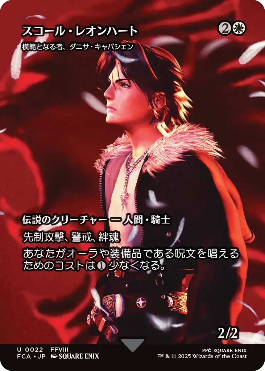 (日)スコール・レオンハート / Squall Leonhart[模範となる者、ダニサ・キャパシェン / Danitha Capashen, Paragon] ★ショーケース枠★(FINAL FANTASY・継承史カード) 【FCA】 No.022