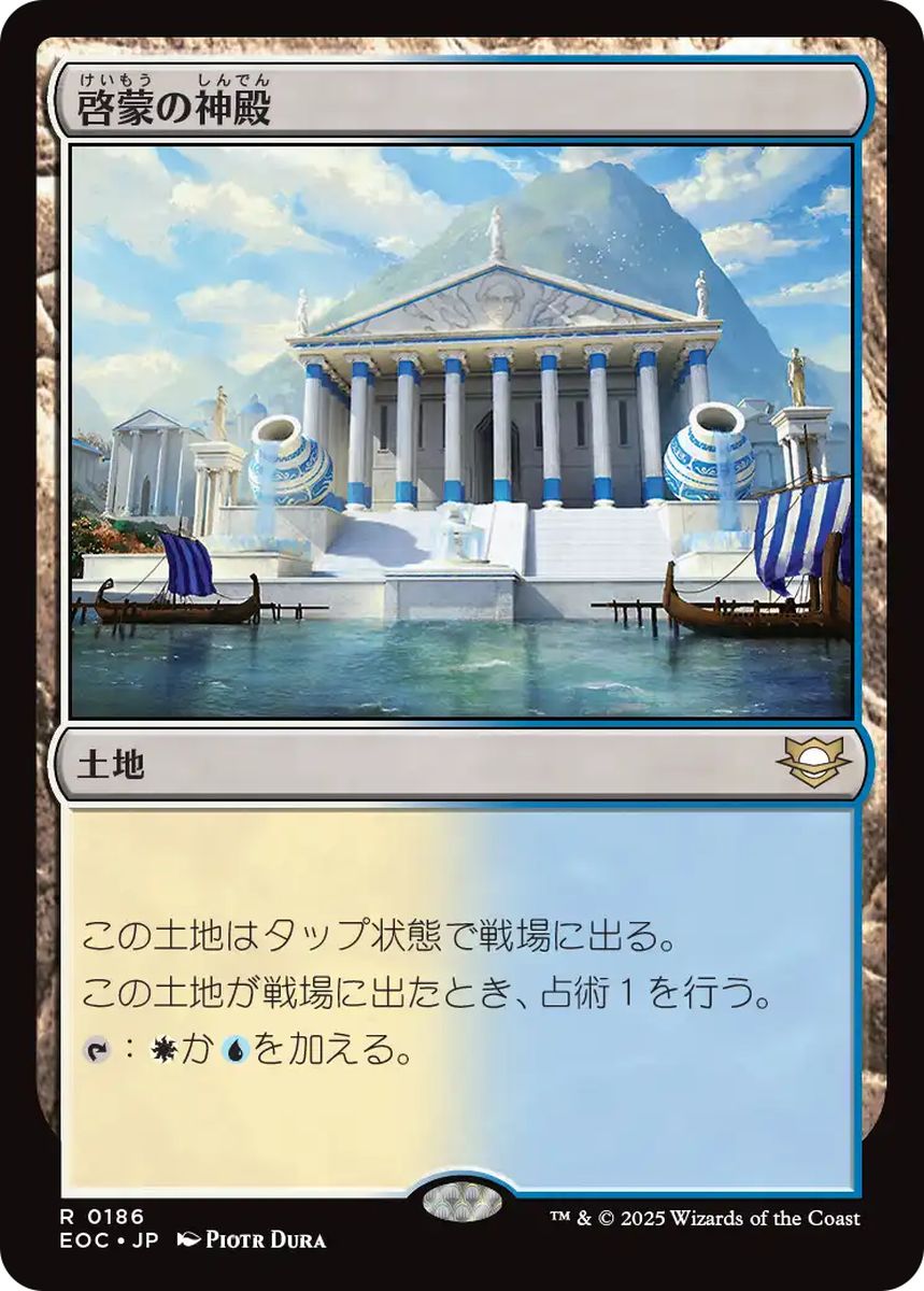 (日)啓蒙の神殿 / Temple of Enlightenment【EOC】 No.186