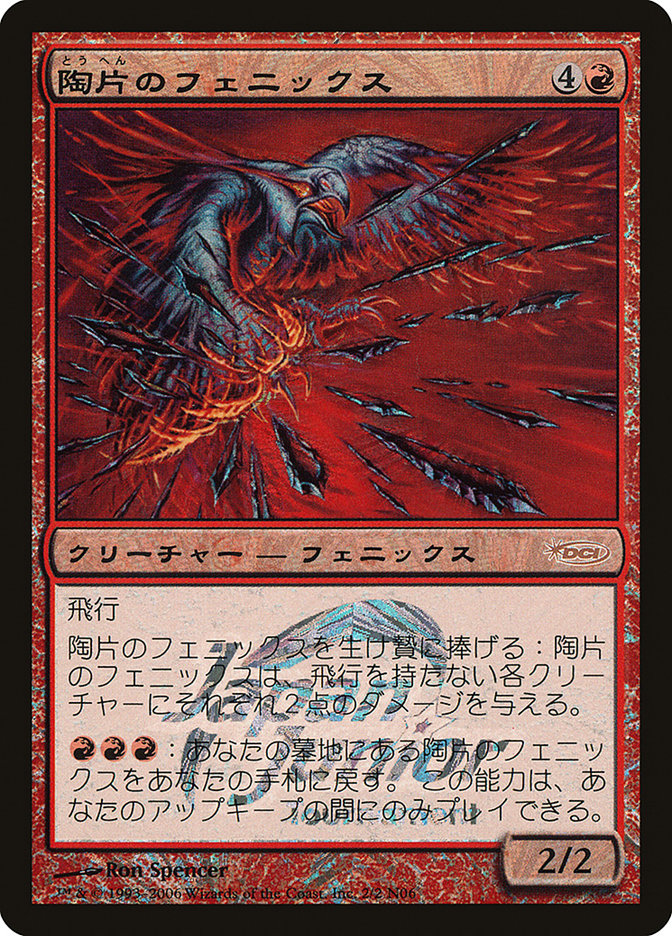 (日)【Foil】陶片のフェニックス / Shard Phoenix【PRM】日本ジュニア・トーナメントプロモ No.191