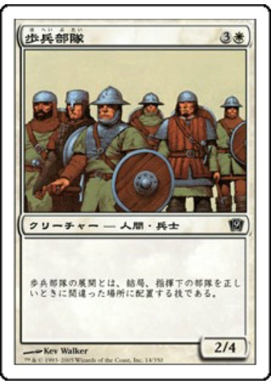 (日)【Foil】歩兵部隊 / Foot Soldiers【9ED】 No.014