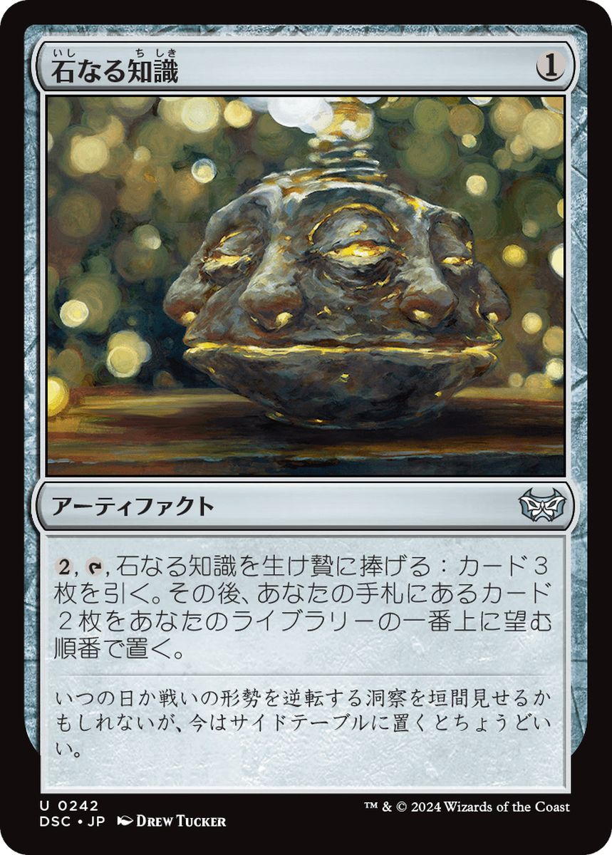 (日)石なる知識 / Brainstone【DSC】 No.242