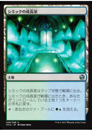 (日)【Foil】シミックの成長室 / Simic Growth Chamber【IMA】 No.249