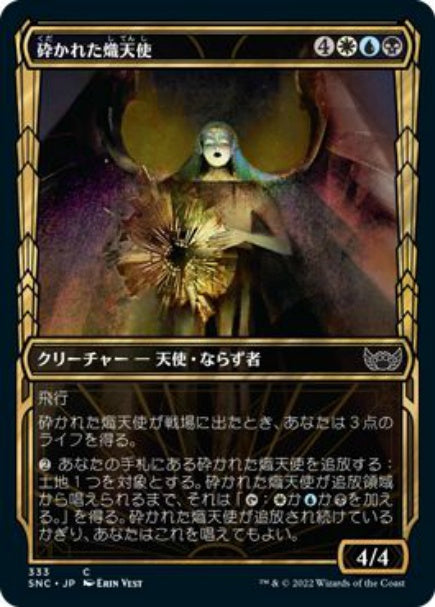 (日)【Foil】砕かれた熾天使 / Shattered Seraph ★ショーケース枠★(黄金時代カード) 【SNC】 No.333
