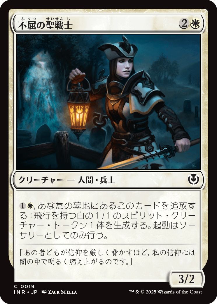 (日)【Foil】不屈の聖戦士 / Dauntless Cathar【INR】 No.019