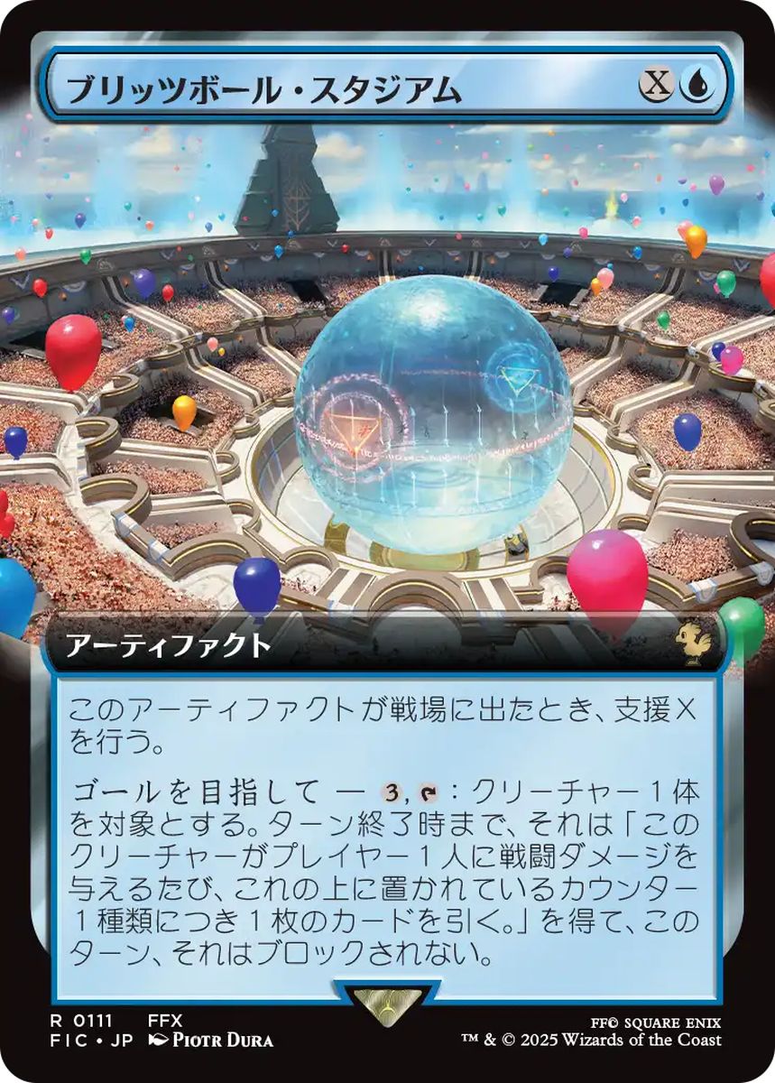 (日)ブリッツボール・スタジアム / Blitzball Stadium ★拡張枠★ 【FIC】 No.111