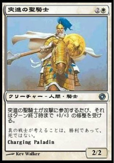(日)突進の聖騎士 / Charging Paladin【POR】 No.011