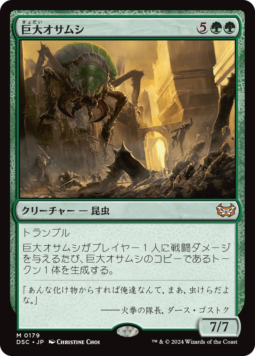 (日)巨大オサムシ / Giant Adephage【DSC】 No.179