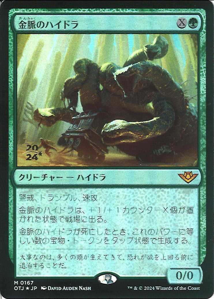 (日)【Foil】金脈のハイドラ / Goldvein Hydra【OTJ】プレリリースプロモ No.167