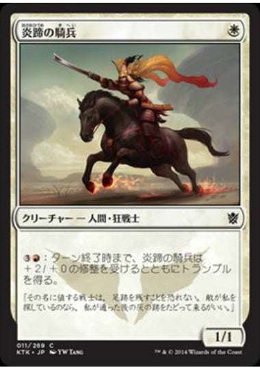 (日)炎蹄の騎兵 / Firehoof Cavalry【KTK】 No.011