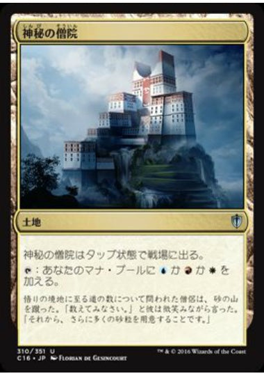 (日)神秘の僧院 / Mystic Monastery【C16】 No.310