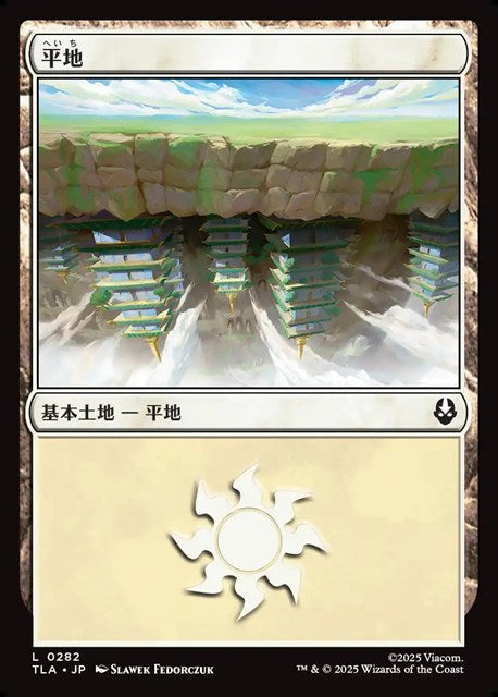 (日)平地 / Plains【TLA】 No.282
