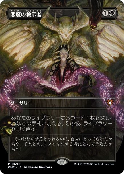 (日)【Foil】悪魔の教示者 / Demonic Tutor ★ボーダーレス★(フレームブレイク版) 【CMM】 No.0696