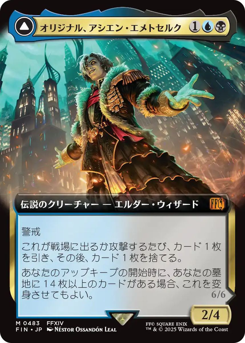 (日)オリジナル、アシエン・エメトセルク / Emet-Selch, Unsundered - 最古の魔道士、ハーデス / Hades, Sorcerer of Eld ★拡張枠★ 【FIN】 No.483
