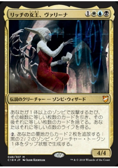 (日)【Foil】リッチの女王、ヴァリーナ / Varina, Lich Queen【C18】 No.048